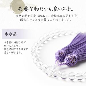 数珠 女性 女性用 本水晶 藤色房 8mm 高...の詳細画像1