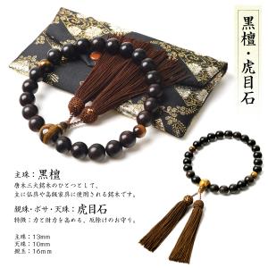 数珠 男性 男性用 選べる 数珠入れ 付 西陣...の詳細画像3
