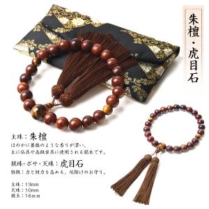 数珠 男性 男性用 選べる 数珠入れ 付 西陣...の詳細画像4