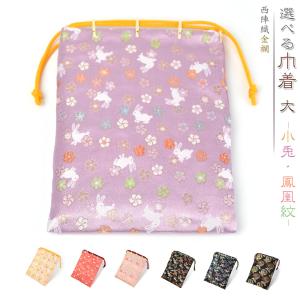 御朱印帳 おしゃれ 巾着 袋 大判 大 かわいい 選べる
