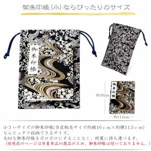 御朱印帳 おしゃれ 巾着 袋 小 かっこいい ...の詳細画像2