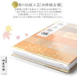 御朱印帳 京都 西陣織 金襴 選べる 朱印帳 ...の詳細画像1