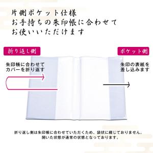御朱印帳 カバー 透明 大 L サイズ 18x...の詳細画像3
