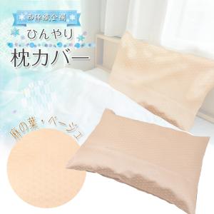 EsuonHappiness 枕カバー ひんやり 春夏 43×63cm 乱菊桜 白 西陣織