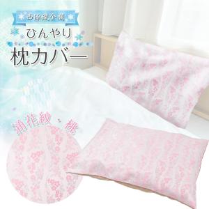 EsuonHappiness 枕カバー ひんやり 春夏 43×63cm 乱菊桜 白 西陣織