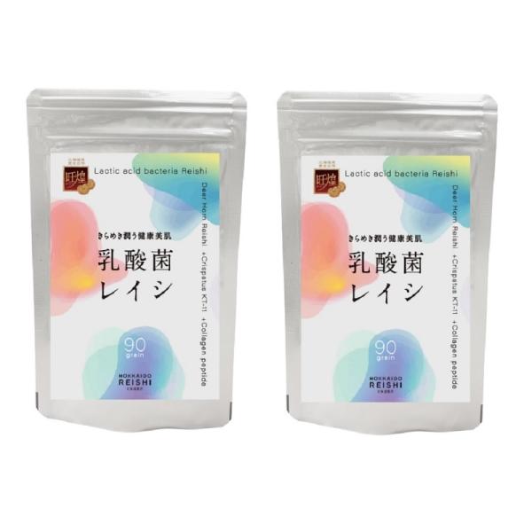 旺煌 乳酸菌レイシ 250mg 90粒 2個セット 鹿角霊芝粉末・機能性乳酸菌配合 北海道霊芝