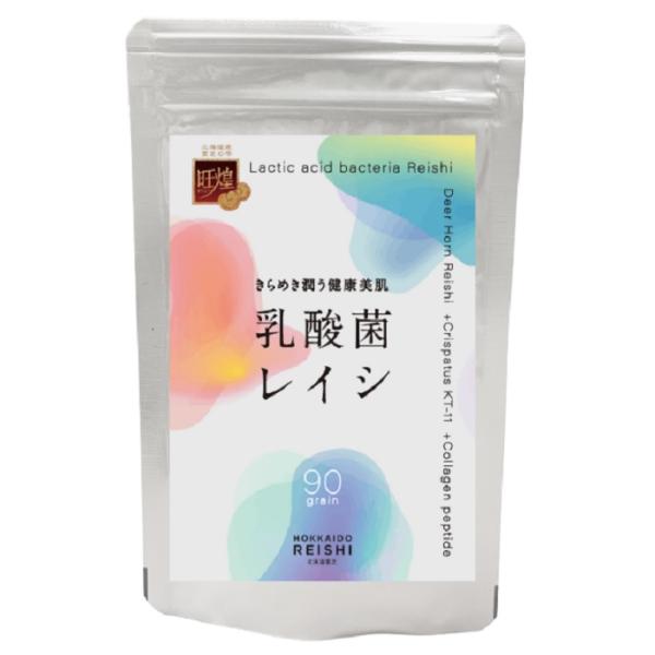 旺煌 乳酸菌レイシ 250mg 90粒 鹿角霊芝粉末・機能性乳酸菌配合 北海道霊芝