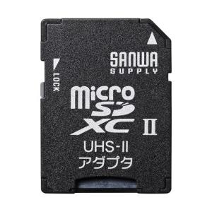 microSDアダプタ SDHC変換 microSDXC対応 UHS-II対応 高速転送　ADR-MICROUH2　サンワサプライ ネコポス対応｜esupply