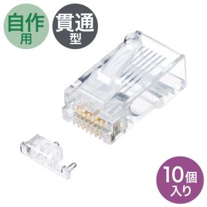 カテゴリ6A RJ-45コネクタ 単線用 10個入り 自作用 ADT-6ARJ-10 サンワサプライ ネコポス対応｜esupply