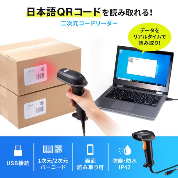 バーコードリーダー 2次元コード ハンディタイプ 日本語QR対応 USB接続 有線 防水 スマホ画面...