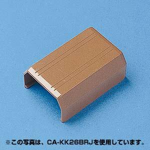 ケーブルカバー 直線 ブラウン CA-KK22BRJ サンワサプライ ネコポス対応｜esupply