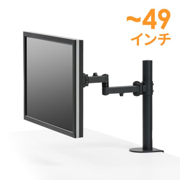 モニタアーム 1画面 高耐荷重 20kgまで 重いモニター対応 大型モニター 医療用モニター 支柱取...