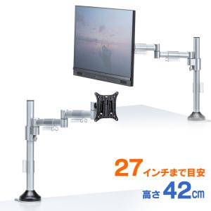 モニターアーム 水平多関節 クランプ式 ネジ固定 1面 H420mm 24インチまで 耐荷重8kg CR-LA1801 サンワサプライ｜esupply