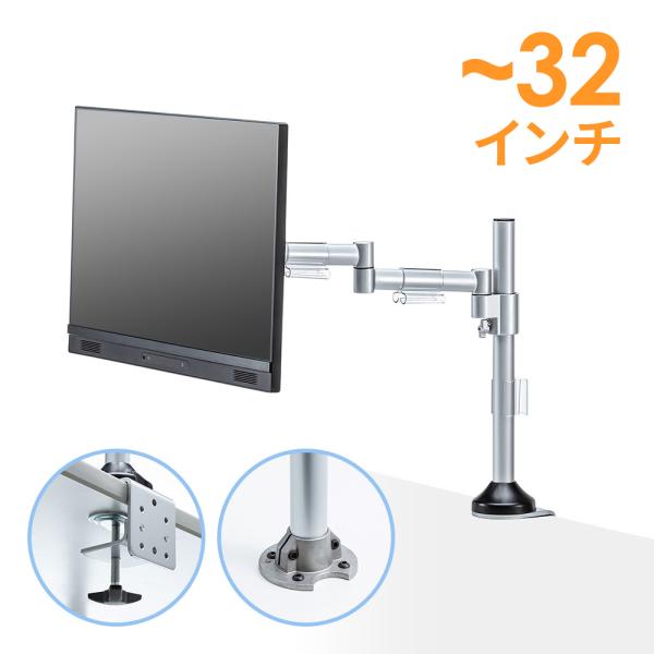 モニターアーム 1画面 左右可動 クランプ式 天板固定式 ネジ固定 高耐荷重 8kgまで対応 支柱取...