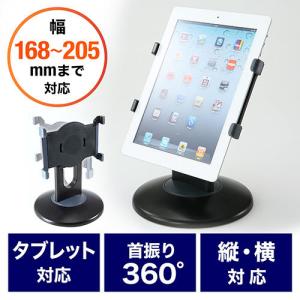 iPad・タブレットPCスタンド 回転 11インチ iPad Pro・iPad Air第5世代・10.2インチ iPad 第9世代対応 EEA-PDA051｜esupply