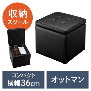収納スツール ボックススツール オットマン ブラック EED-SNCBOX1BK