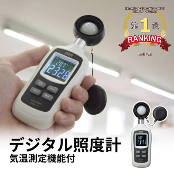 訳あり新品 デジタル照度計 小型 学校 家庭 センサー バックライト 箱にキズ、汚れあり CHE-L...