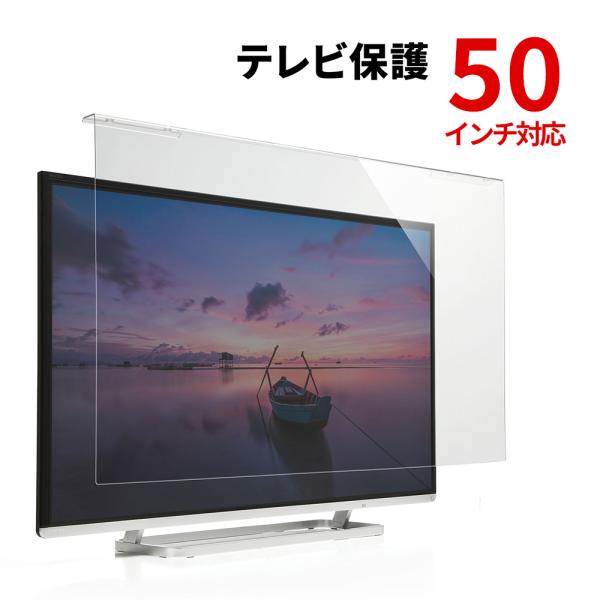 訳あり新品 液晶テレビ保護パネル 50インチ テレビフィルター 簡単取り付け CRT-500WHG ...