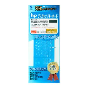 訳あり新品 キーボードカバー シリコン hp 日本語版スリムキーボード用 パッケージにキズ、汚れあり FA-HP6N サンワサプライ