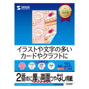 訳あり新品 両面印刷紙 インクジェット用 特厚 A4サイズ 20枚入 JP-ERV2NA4N サンワサプライ ネコポス対応 外装にキズ、汚れあり｜esupply