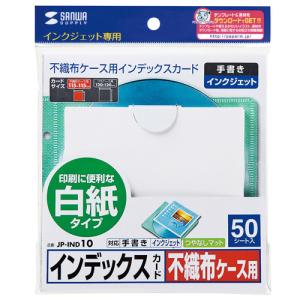 訳あり新品 不織布ケース用インデックスカード ...の詳細画像3