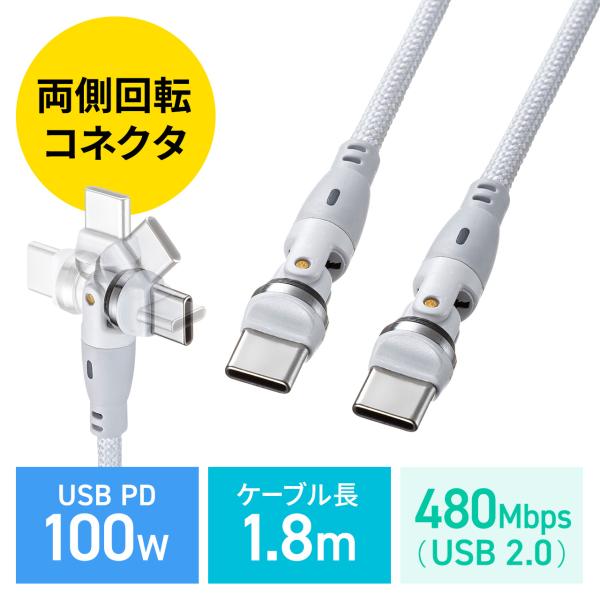 訳あり新品 USB Type-Cケーブル PD100W対応 両端回転コネクタ 360°+180°回転...