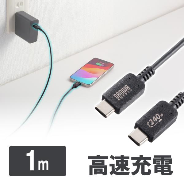 訳あり新品 タイプCケーブル 240W対応 1m USB2.0 USB認証取得 ブラック KU-CC...