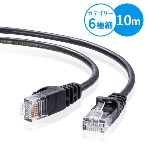 訳あり新品 LANケーブル 10m cat6 カテゴリー6 高速 極細 爪折れ防止 ブラック LA-...