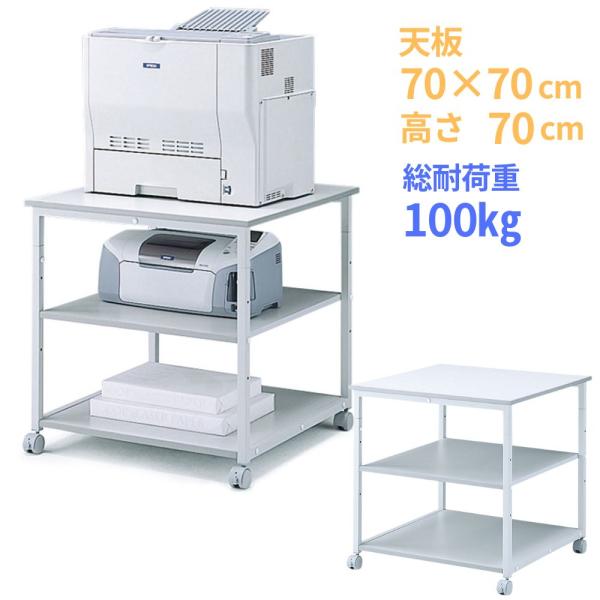 訳あり新品 プリンタ台 3段 プリンタラック キャスター付 A3レーザー 70×70cm 高さ70c...