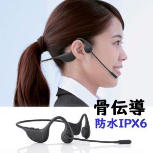 訳あり新品 ワイヤレスヘッドセット 骨伝導 Bluetooth5.3 IPX6防水 両耳 口元マイク...