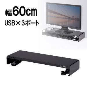 訳あり新品 モニター台 ディスプレイ台 机上ラック 幅60cm USB 電源 コンセント スチール 黒 ノートパソコン MR-LC202BKN サンワサプライ 外装に傷・汚れあり｜イーサプライ ヤフー店