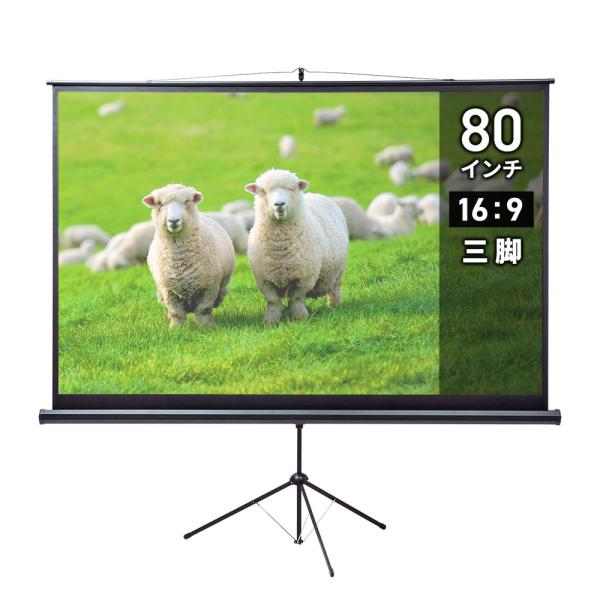 訳あり新品 プロジェクタースクリーン 三脚式 80型 16：9 自立 持ち運び ホームシアター イベ...