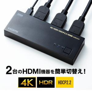 訳あり新品 HDMI切替器 2入力1出力 4K60Hz HDR HDCP2.2対応 自動/手動切り替え SW-HDR21L サンワサプライ 外装にキズ、汚れあり