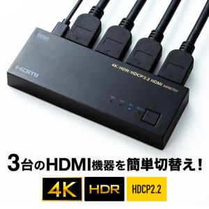 HDMI切替器 3入力1出力 4K60Hz HDR HDCP2.2対応 自動/手動切り替え SW-HDR31L サンワサプライ