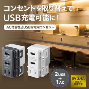 訳あり新品 埋込USBコンセント AC付き 給...の詳細画像2