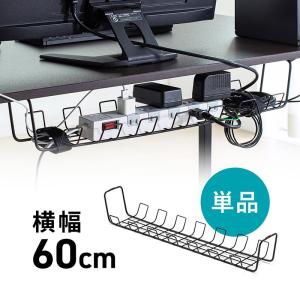 セール ケーブルトレー デスク裏ネジ取付 横幅60cm