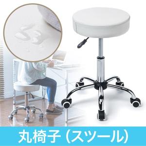 丸椅子 ホワイト キャスター付 昇降 おしゃれ 回転 クッション厚 スツール エステ 美容院 EEX-CH42