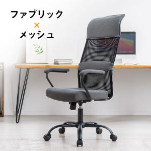 期間限定セール  メッシュチェア 肘付 ハイバック 座面ファブリック 背もたれメッシュ 在宅  ランバーサポート付 EEX-CHM01