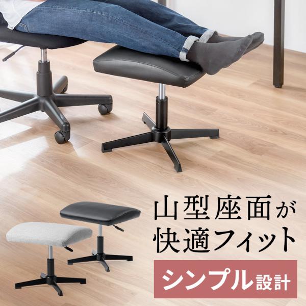 オットマン 高さ調整 フットレスト 足置き チェア デスク下 レザー クッション おすすめ おしゃれ...