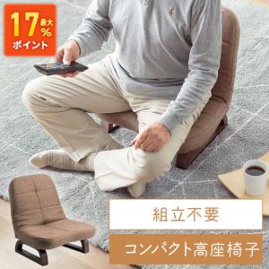 武田コーポレーション 即日出荷 やすらぎ座椅子 華 AJOZ-5546A 肘掛け