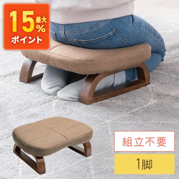 あぐら座椅子 正座椅子 法事 コンパクト 正座補助 おしゃれ 和座椅子 組立て不要 高齢者 軽量 ク...