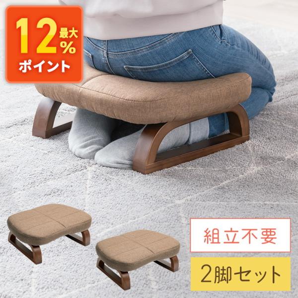 あぐら座椅子 正座椅子 法事 コンパクト 正座補助 おしゃれ 和座椅子 組立て不要 高齢者 軽量 2...