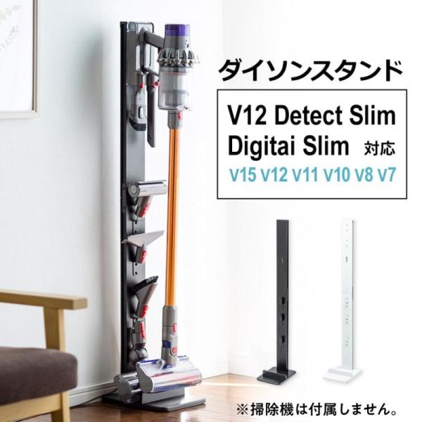 ダイソンスタンド 壁掛収納 壁に穴を開けない Dyson V12S V15Detect V12Det...