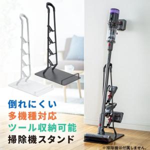 掃除機スタンド 汎用タイプ コードレススティッククリーナースタンド dyson EEX-CLST03｜esupply