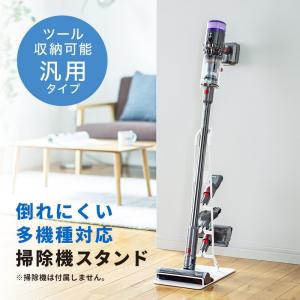 掃除機スタンド 汎用タイプ コードレススティッククリーナースタンド dyson  ホワイト EEX-CLST03W
