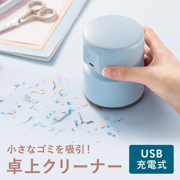 卓上掃除機 ハンディクリーナー コードレス充電式で消しゴムかすも簡単吸引 キーボードやデスクをコンパ...