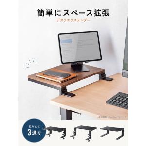 在庫限り デスクエクステンダー モニター台 ク...の詳細画像1