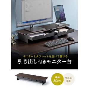 モニター台木製80cm 2引き出し 耐荷重30...の詳細画像1