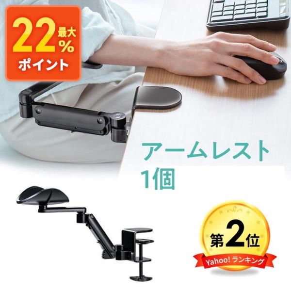 アームレスト 後付け デスク 可動式 高さ調整 肘置き パソコン テレワーク EEX-DESA06