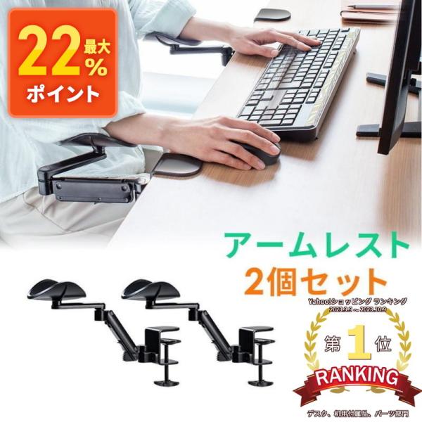 アームレスト 後付け デスク 可動式 高さ調整 肘置き パソコン テレワーク 2個セット EEX-D...